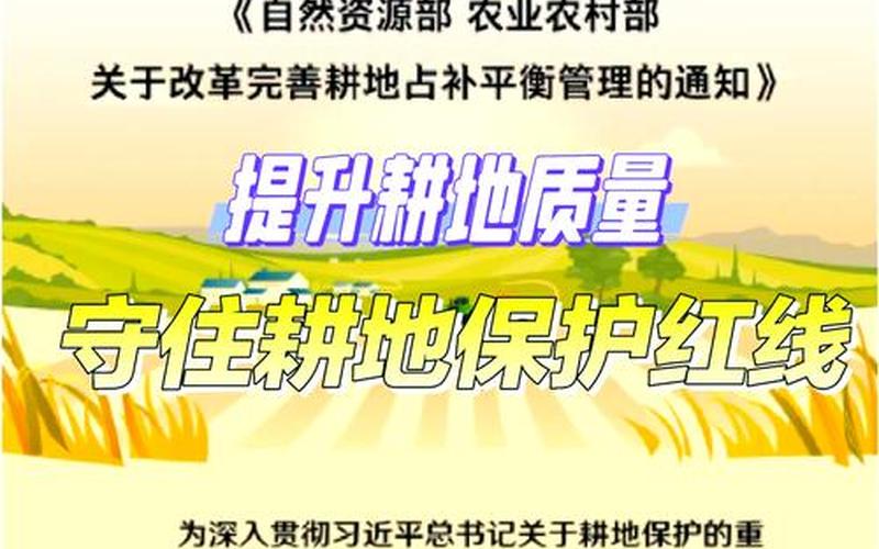 耕地占补平衡-什么叫耕地占补平衡