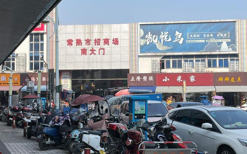 常熟逛街网_常熟逛街的地方