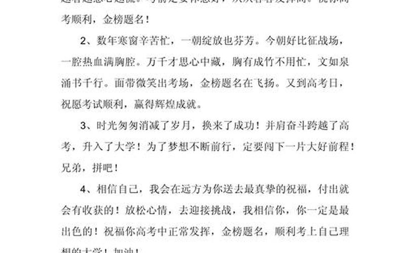 高考祝福孩子金榜题名的祝福语_高考祝福孩子金榜题名的祝福语父母