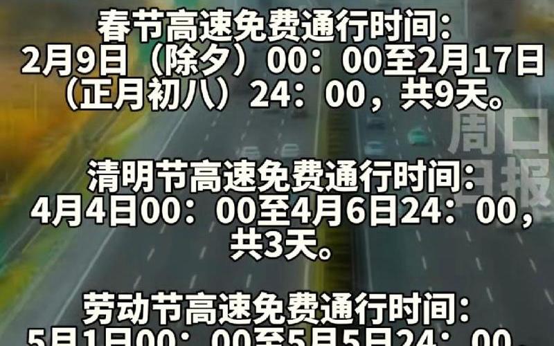 高速公路端午节免费吗(高速公路端午节免费吗2024)