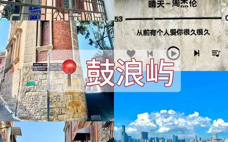 鼓浪屿的得名-鼓浪屿的得名原因