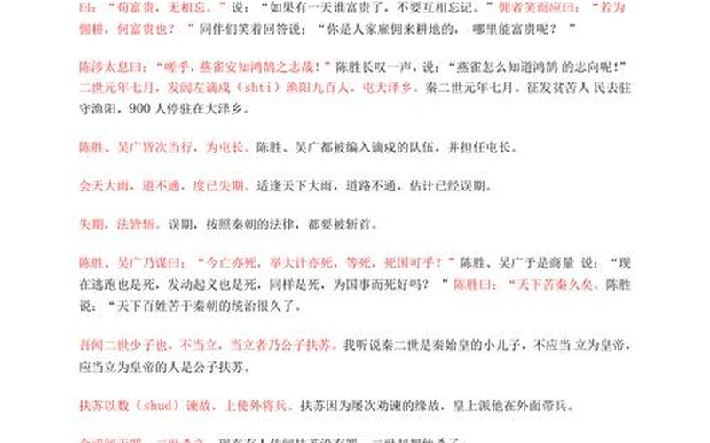 陈涉世家词类活用(陈涉世家词类活用一词多义)