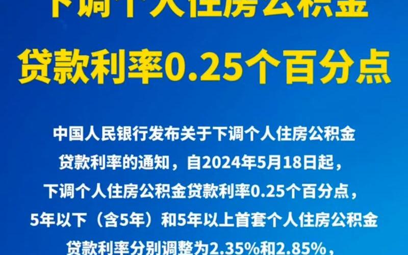 公积金利率上调_公积金利率调整了吗