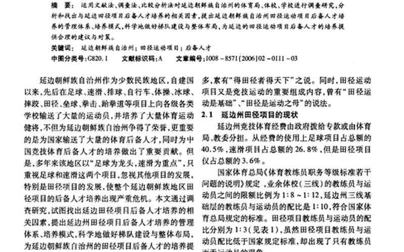 朝鮮族人才網;朝鮮族人才網官網