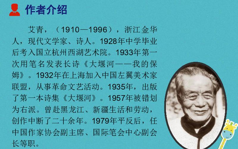 艾青的簡介(艾青的簡介資料)