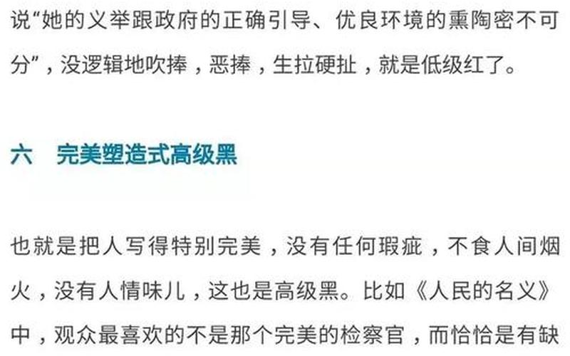 低级红高级黑是指什么;低级红高级黑是指什么意思