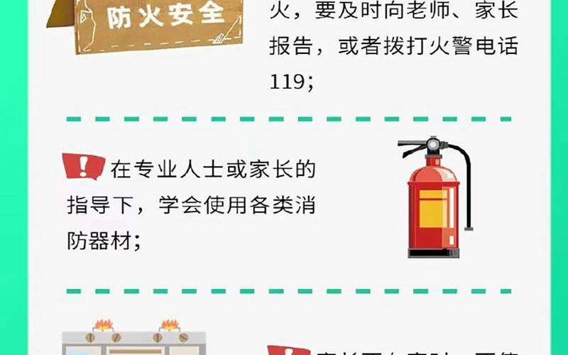 安全教育日是哪一天？(安全教育日是哪一天,誰知道？)
