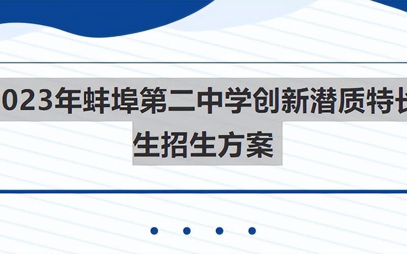 蚌埠二中网站(蚌埠二中网站官网)