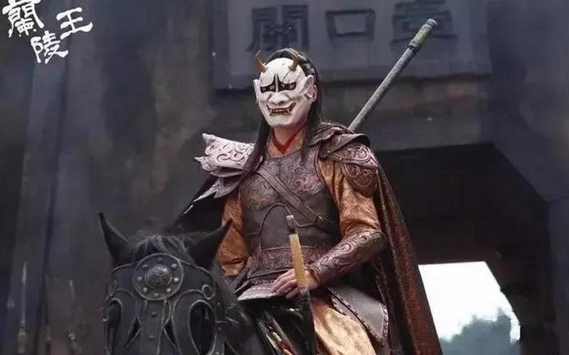 北齐兰陵王;北齐兰陵王真实复原图片