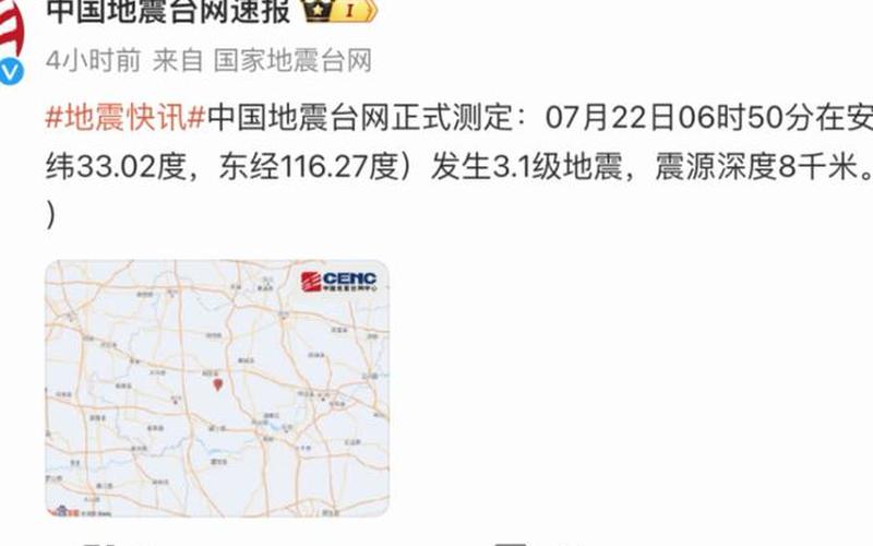 安徽阜阳地震_安徽阜阳地震局最新消息今天