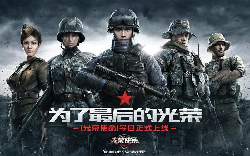 光荣使命破解(光荣使命升级版破解)