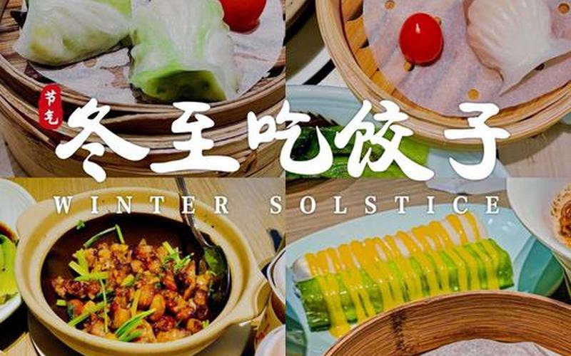 冬至吃什么東西更好;冬至吃什么東西更好？