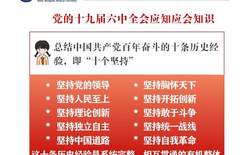 數讀十九屆六中全會精神(數讀十九屆六中全會精神要點)