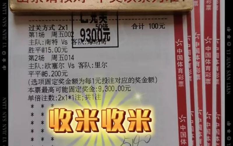 二串一有一场输一半怎么算-二串一有一场输一半怎么算奖金