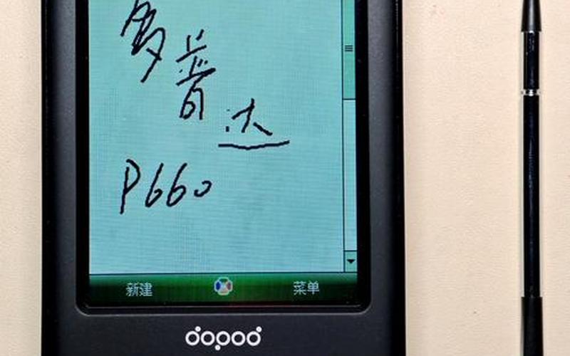 多普达手机;多普达手机哪一年出来的