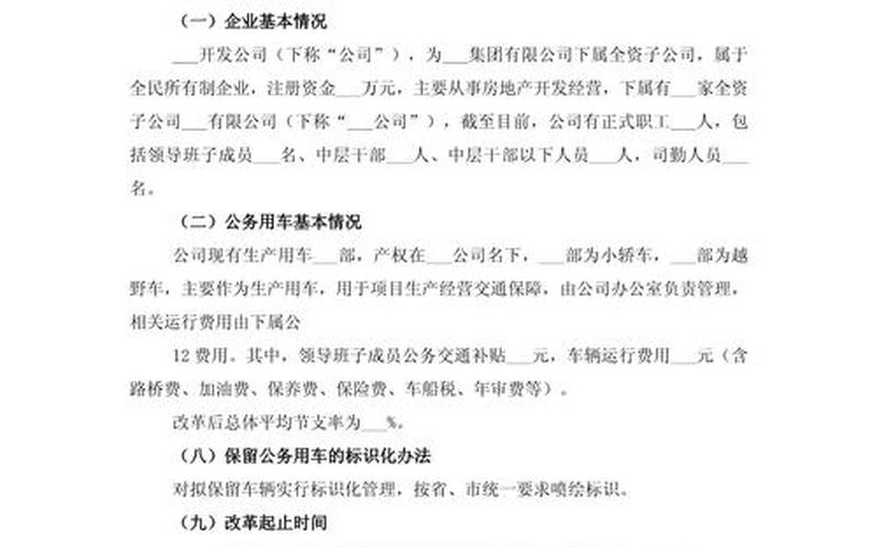 公務用車改革方案-公務用車改革方案最新