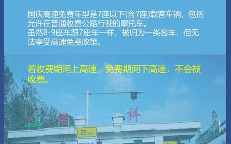 高速免费时间2020国庆(2020年高速公路免费时间最新国庆节)