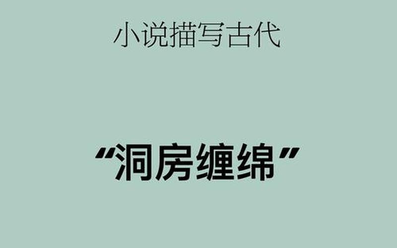 古人是怎么行房之事的-古人是怎么行房之事的小說