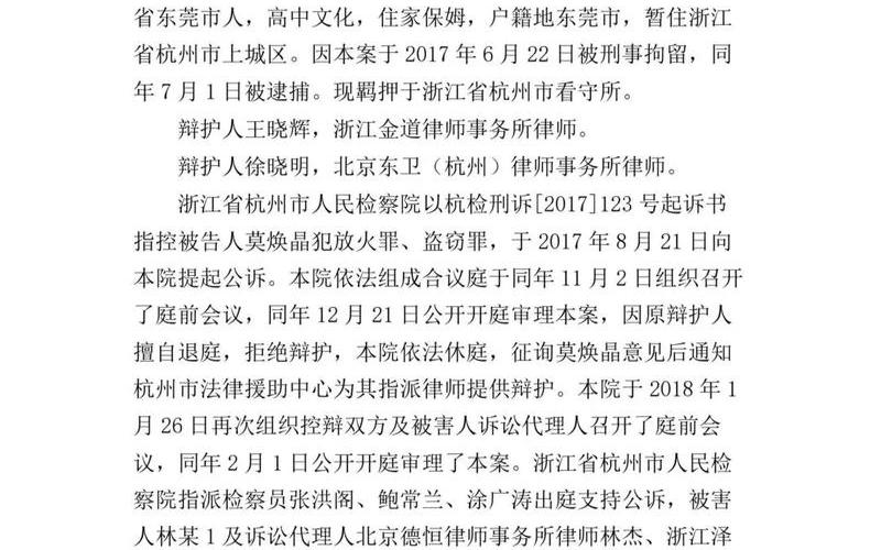 保姆纵火案宣判(保姆纵火案宣判判决书)