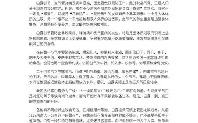 白露節(jié)氣需要注意什么_白露節(jié)氣需要注意什么？