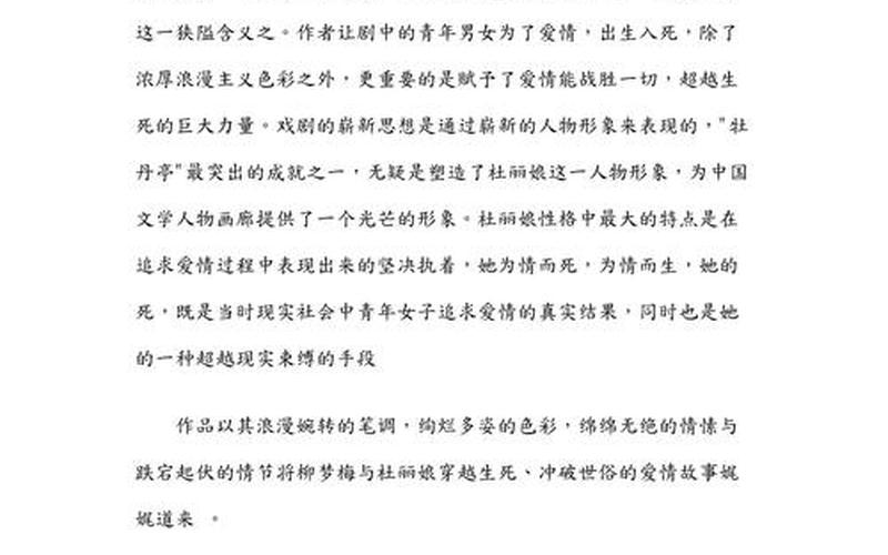 杜丽娘人物形象(分析杜丽娘的人物形象以及性格特征)