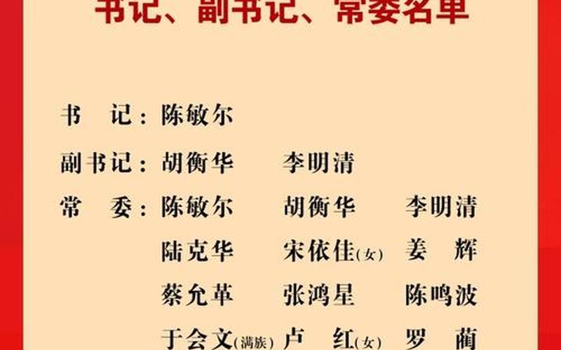 十届中央常委名单