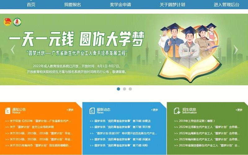 广东圆梦计划_广东圆梦计划难毕业