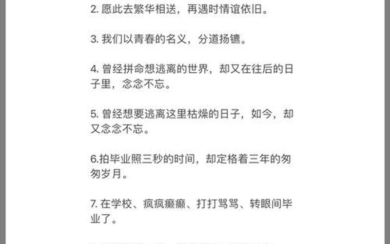 毕业散伙饭;毕业散伙饭说的话