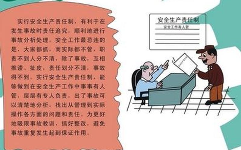 安全生产责任制度_安全生产责任制度的核心是什么