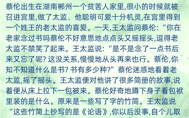 蔡倫造紙的故事_蔡倫造紙的故事100字