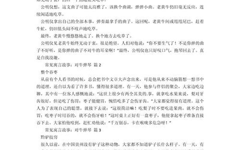 对牛弹琴的道理;对牛弹琴的故事告诉我们什么道理