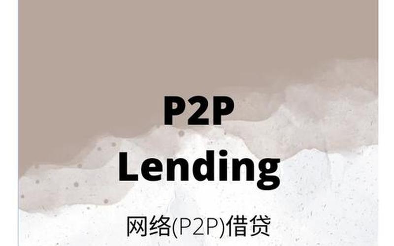 安徽p2p網(wǎng)貸;安徽p2p網(wǎng)貸平臺
