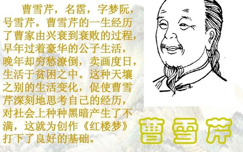 曹雪芹的生平_曹雪芹的生平简介是什么？