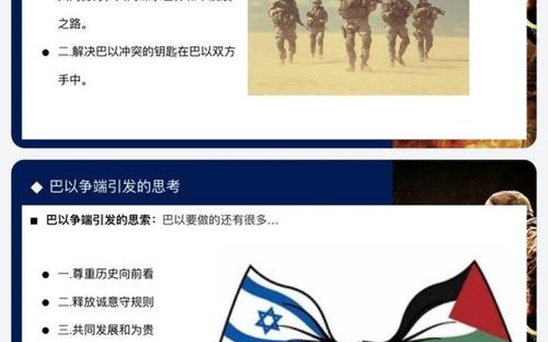 巴以沖突的根源和由來(巴以沖突的根源和由來2024)