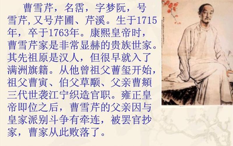 曹雪芹生平-曹雪芹生平簡介