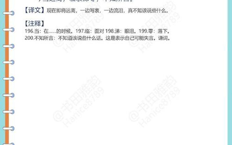 班昭续汉书(班昭续汉书每一个字的注释)
