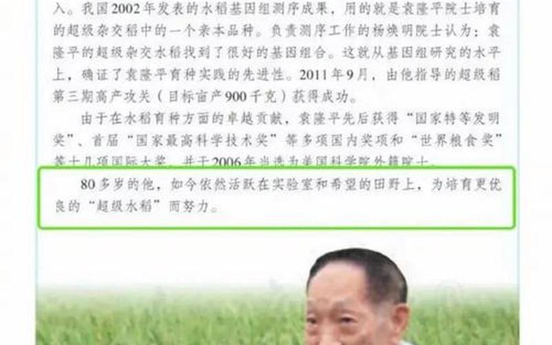 关于袁隆平的评价_关于袁隆平的评价300字