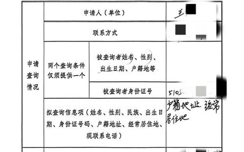 查询户籍信息_ *** 查询户籍信息