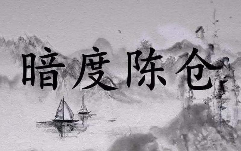 暗度陈仓的主人公是谁_暗度陈仓的主人公是谁 百度知道