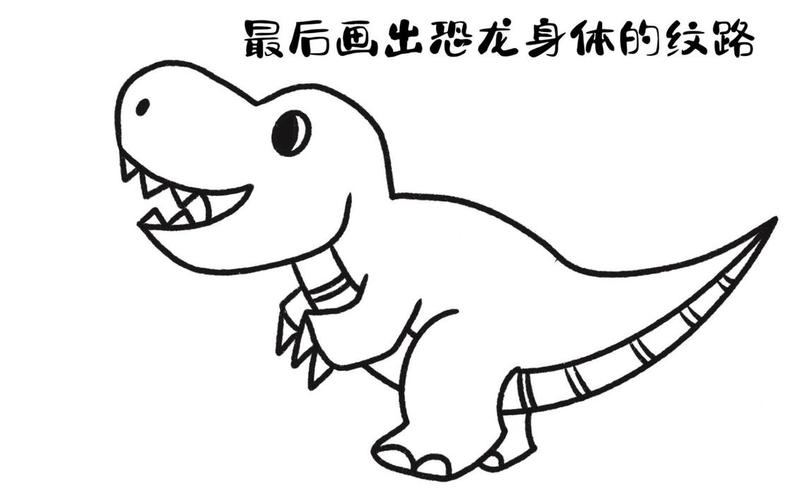 霸王龙简笔画-霸王龙简笔画 凶猛