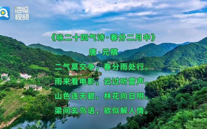 春分美好的诗词_春分美好的诗词苏醒