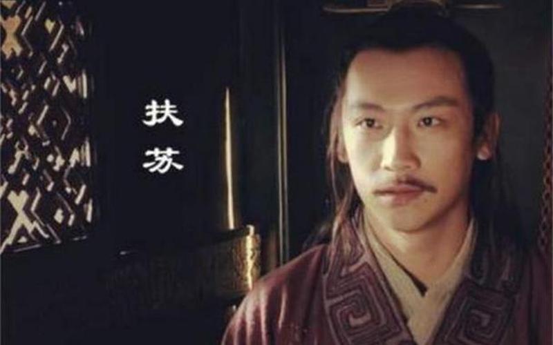 扶苏怎么死的(扶苏是被谁杀死的)