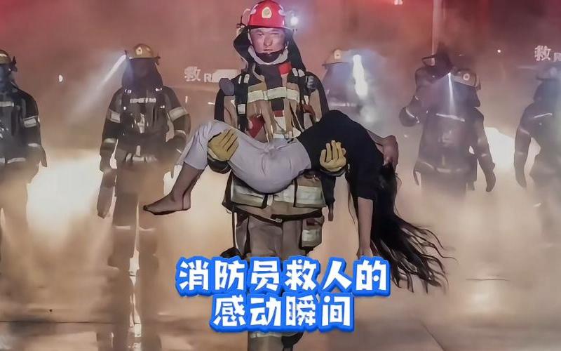 安徽救人犧牲消防員的最后留聲-安徽救人犧牲消防員