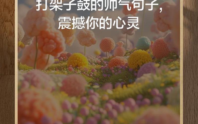 爱的鼓励节拍-爱的鼓励节拍口号1234