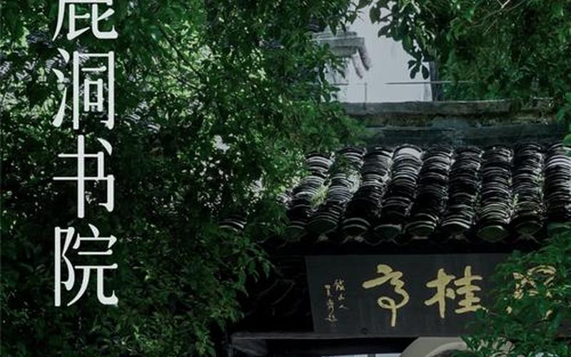 白鹿洞书院在哪;白鹿洞书院在哪个省份