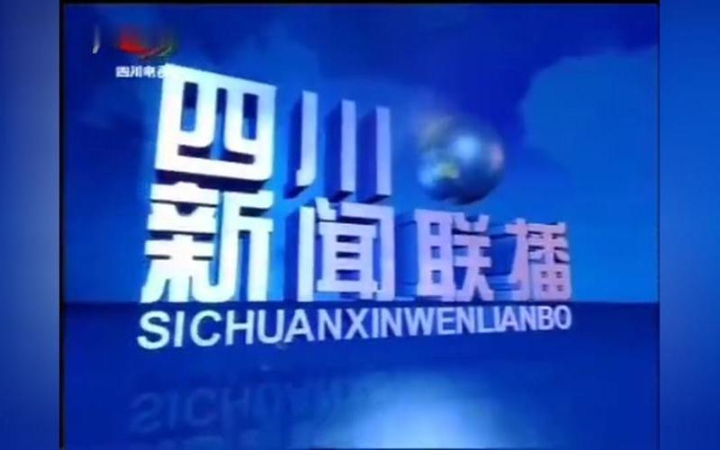 巴中电视台新闻频道-巴中电视台新闻频道是多少
