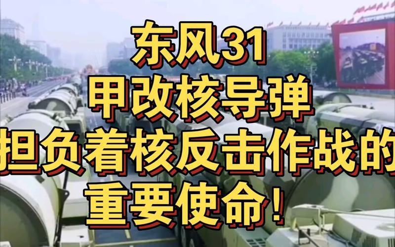 东风-31甲;东风-31甲改