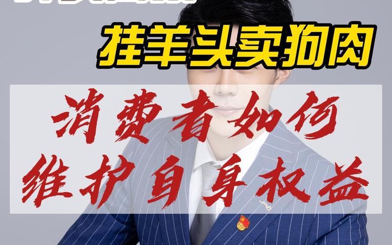 掛羊頭賣狗肉;掛羊頭賣狗肉是什么意思