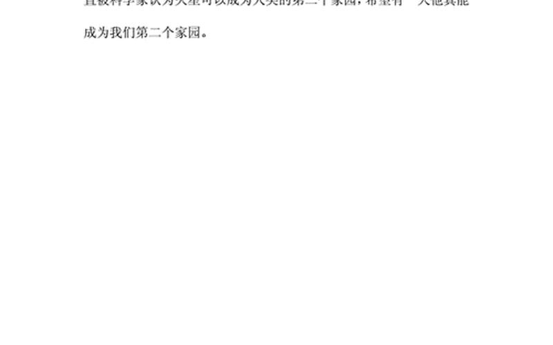 关于火星的资料_关于火星的资料说明文