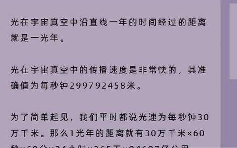 光年是什么单位(光年是什么单位时间还是速度)